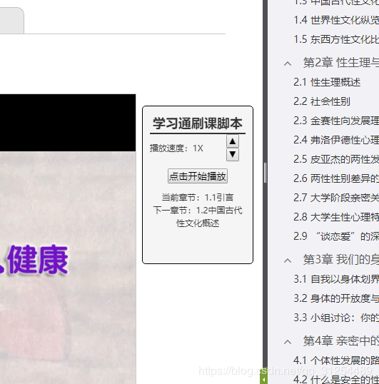 超星学习通—刷课脚本！解放你的课余时间！（2020最新）
