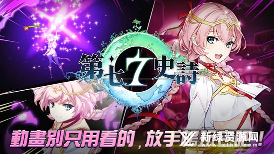 第七史诗台服