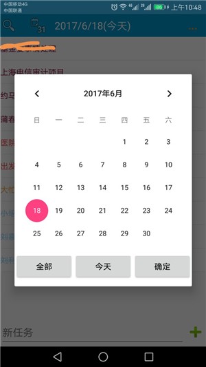 忙人日程