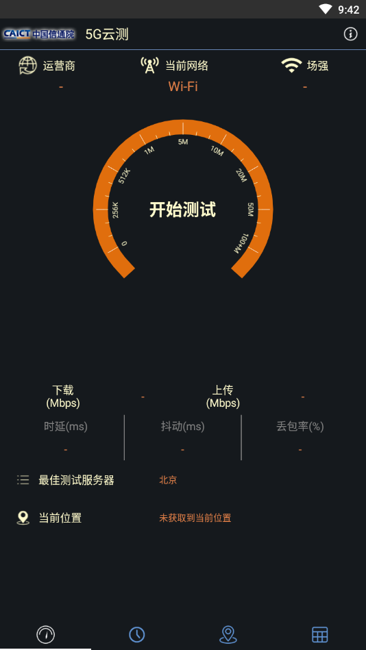 5G云测软件下载-5G云测app最新版下载