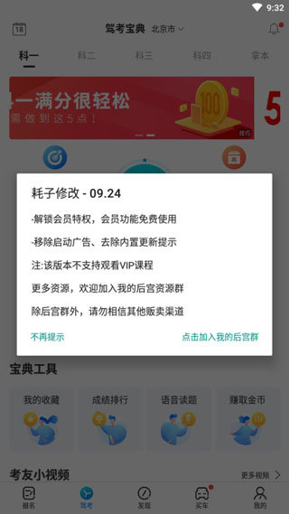 驾考宝典