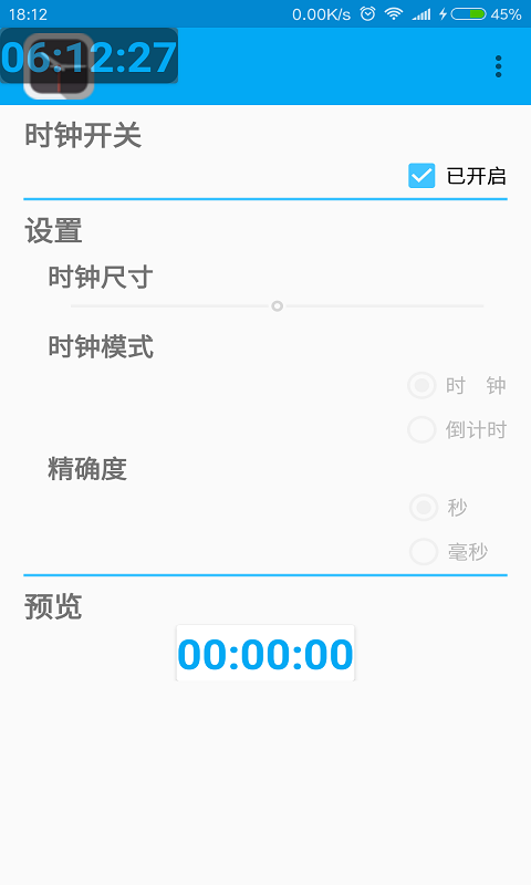 漂浮时钟