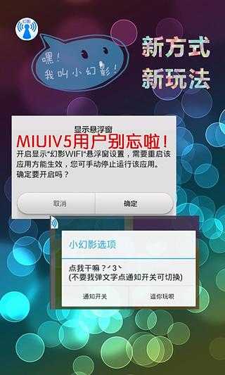 幻影WIFI官方版2024
