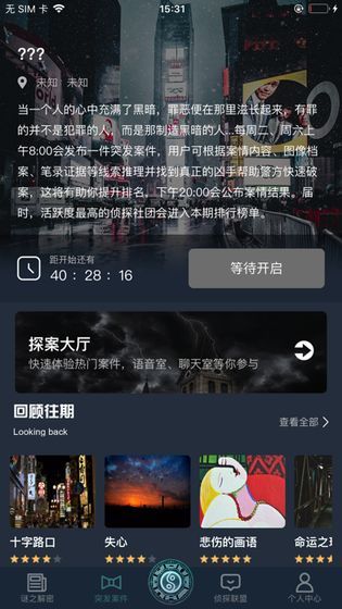 犯罪大师安乐椅上的律师完整版(Crimaster犯罪大师)