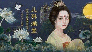 儿孙满堂