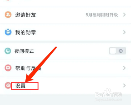 豆腐阅读app怎样注销登录状态？