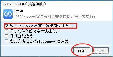 360Connect VPN使用详细图解教程6