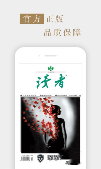 读者杂志电子版