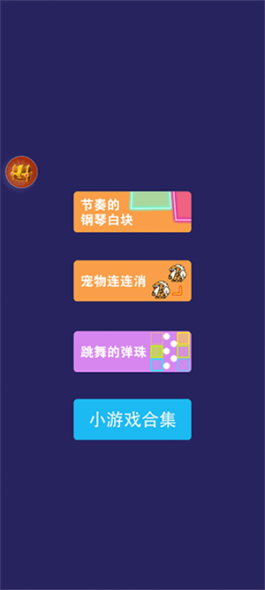 节奏的钢琴白块手游小动物模式怎么玩