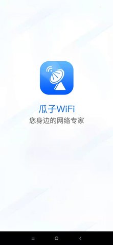 瓜子wifi