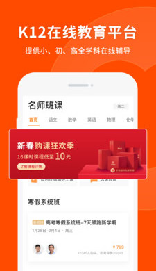 猿辅导老师版app