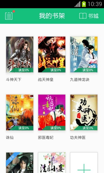 书旗免费小说app