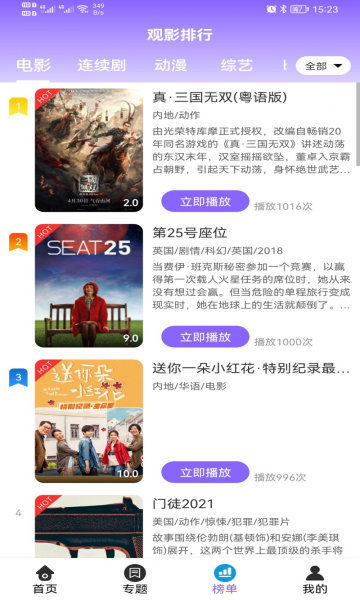 益达影视app