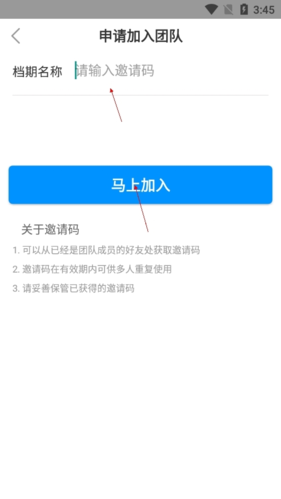 有档期怎么输入邀请码3