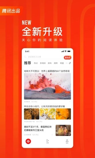 看点快报app官方版