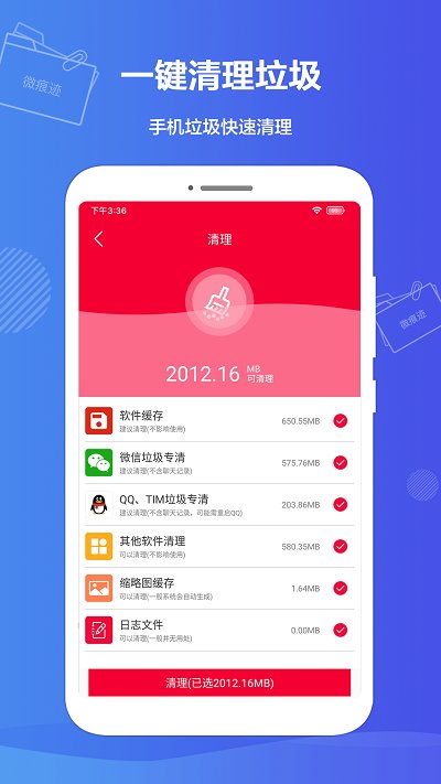 t微痕迹app