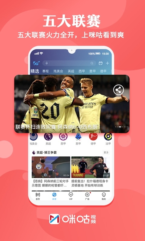 咪咕视频app2022(Migu Video)