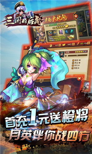三国的后裔满