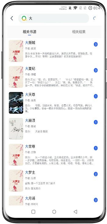 全民追书软件免费版