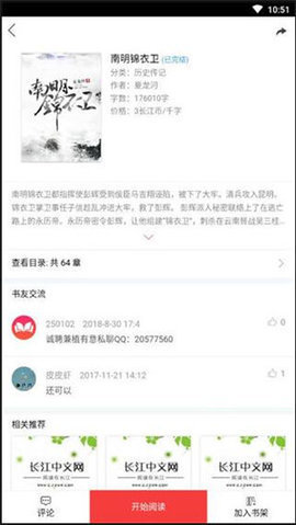 长江阅读app