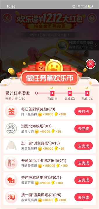 天猫双十二喵币助手
