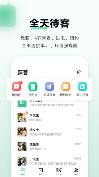 微聊客