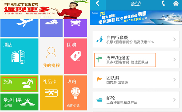携程旅行网机票订购