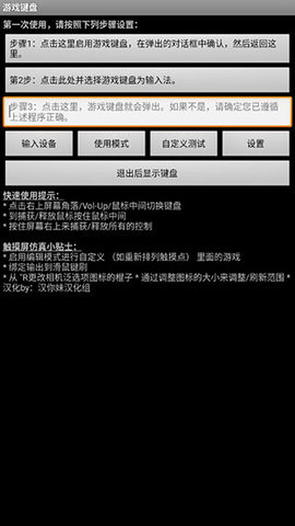 undertale手机版虚拟键盘（Game Keyboard+）
