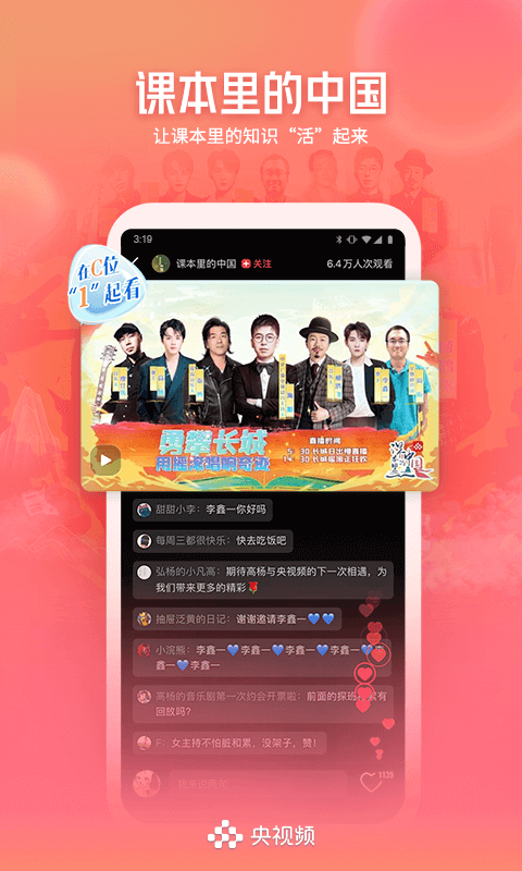 央视频app官方免费