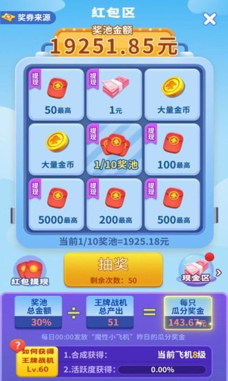 魔性小飞机手机版