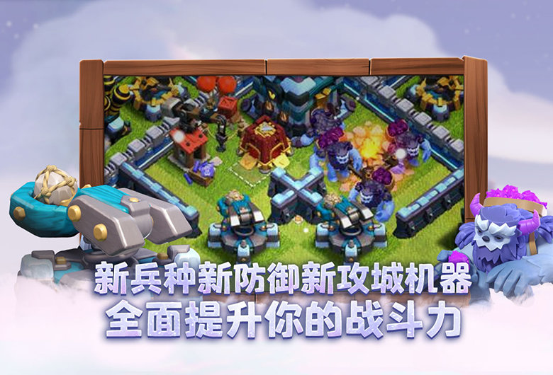 老版部落冲突(Null’s Clash)