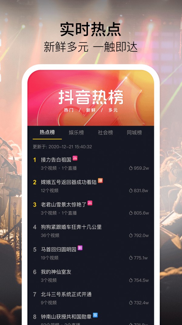 抖音极速版免费下载