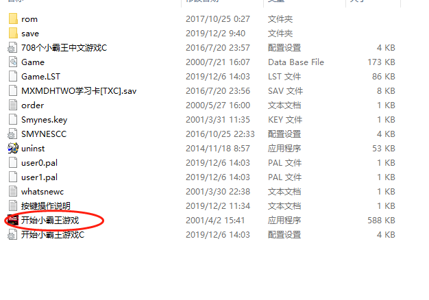 吞食天地2完全汉化版