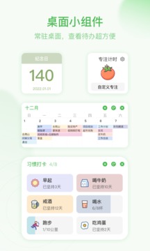 朝暮计划-提醒事项