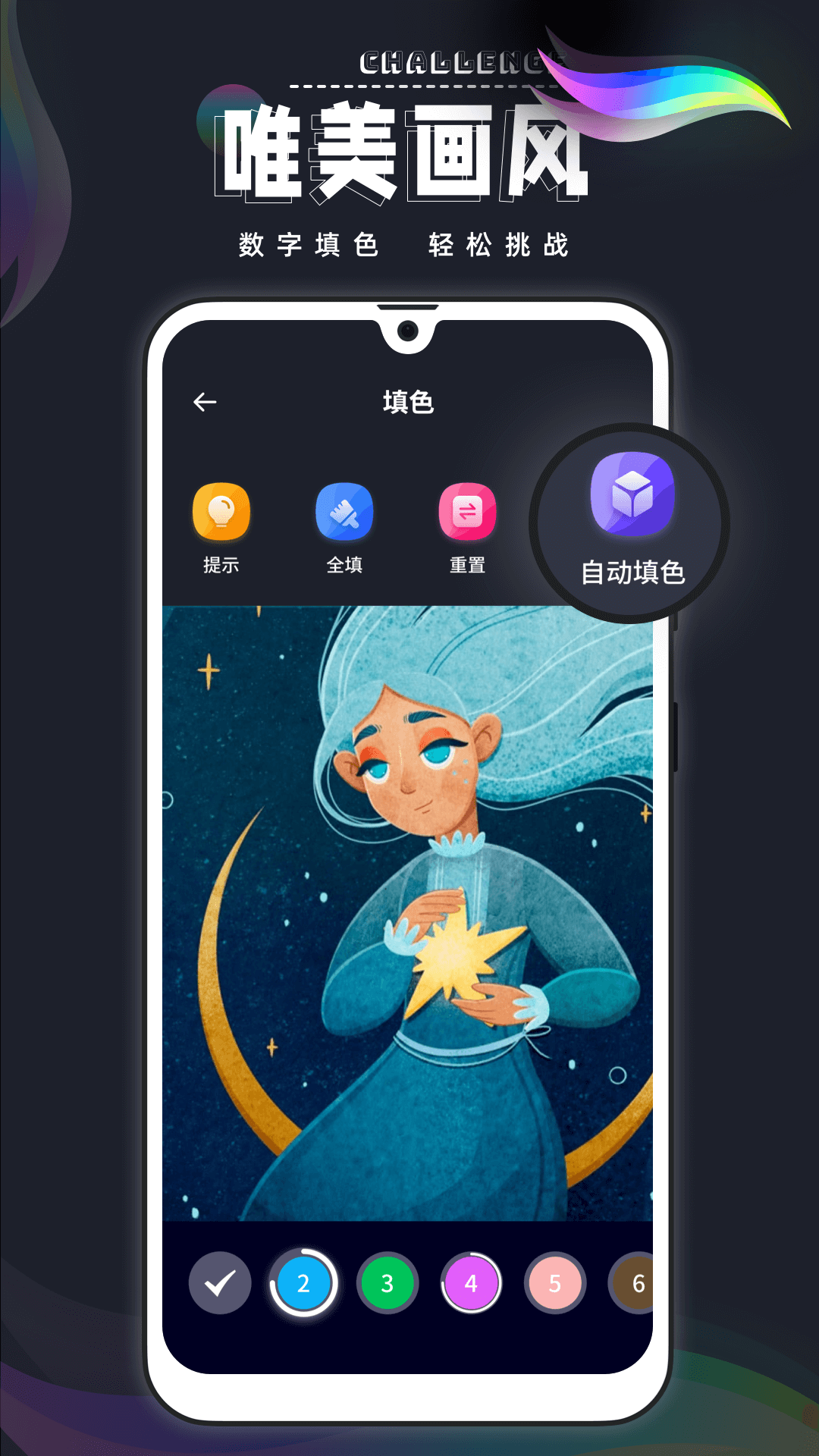 数字填色涂色
