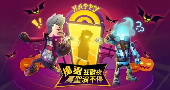 香肠派对万圣节版