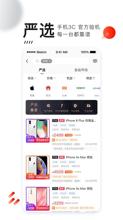 转转最新版本