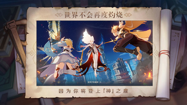原神官网版下载