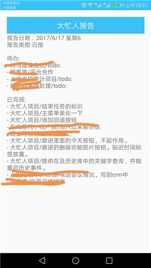 忙人日程