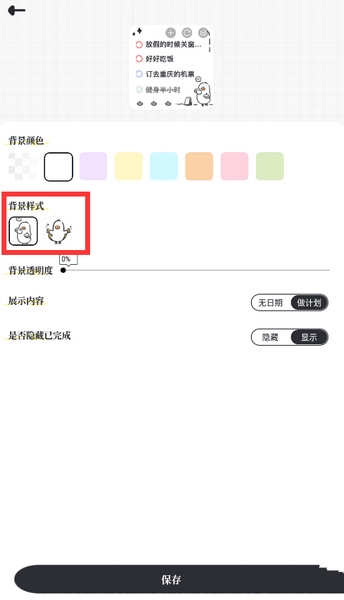 小组件样式更换教程3