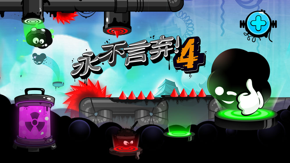 永不言弃4游戏(Gi