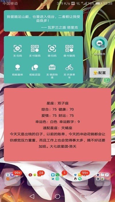 会话微件手机版