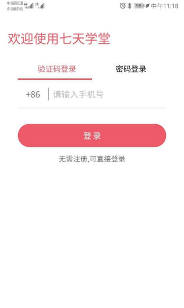 七天学堂app下载查分