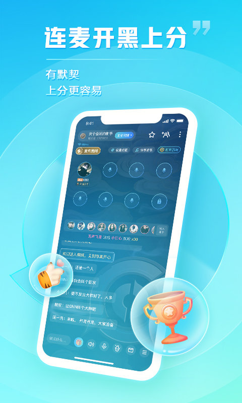 tt语音最新版本