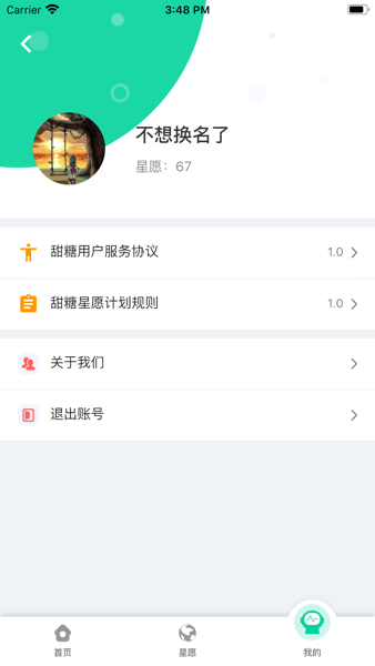 甜糖