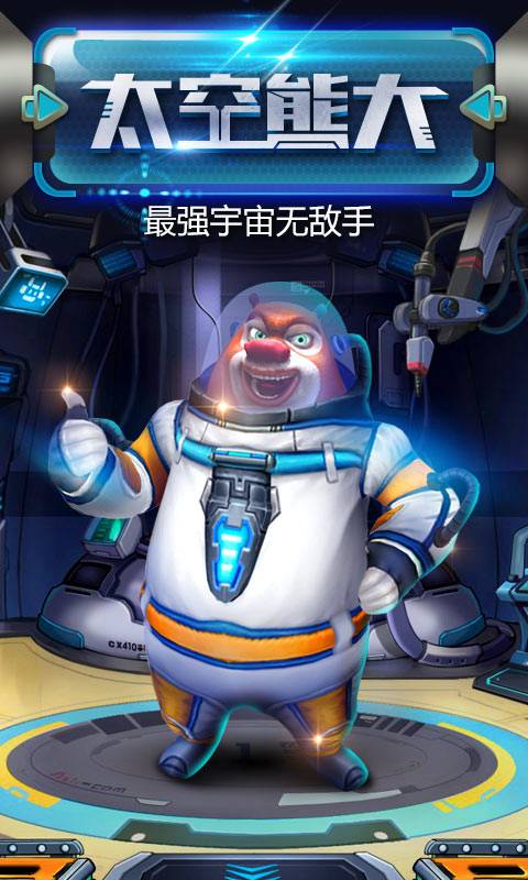单机版熊出没之熊大快跑