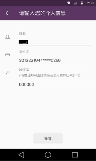 社保认证海外版