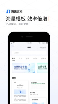 腾讯文档官网版