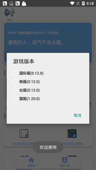 免费画质大师