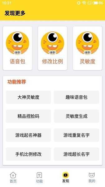 桃子画质助手